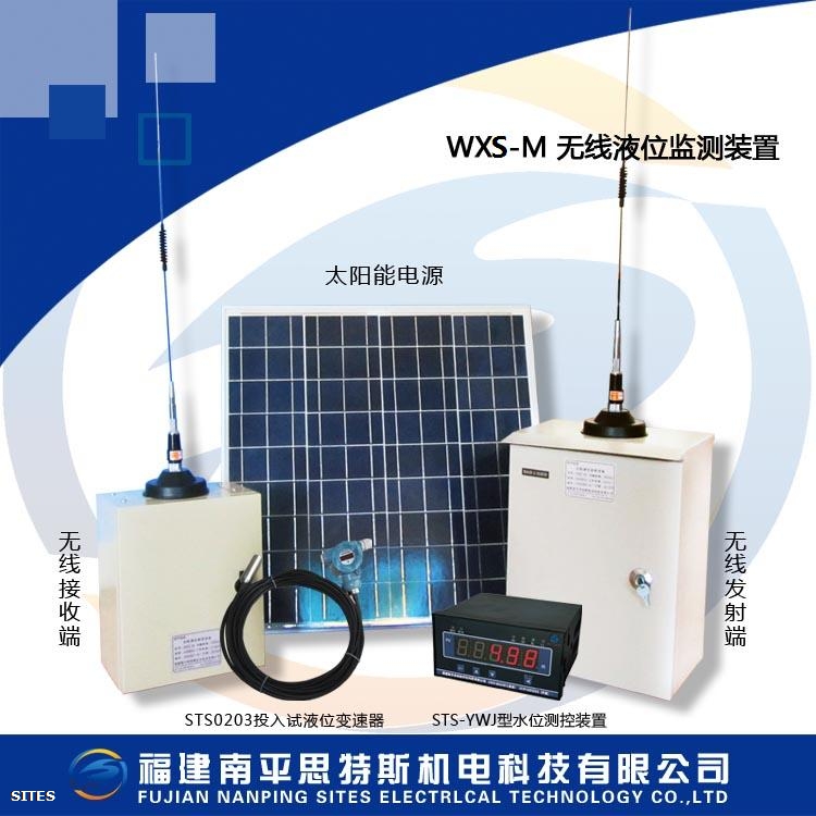 WXS-M型無線水位監(jiān)測(cè)系統(tǒng)