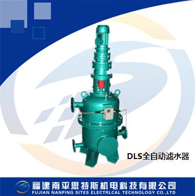 DLS全自動(dòng)濾水器