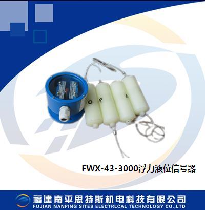 FWX型浮力液位信號(hào)器