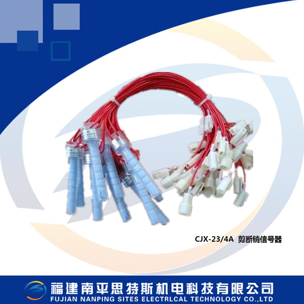 CJX-13/4A剪斷銷信號(hào)器
